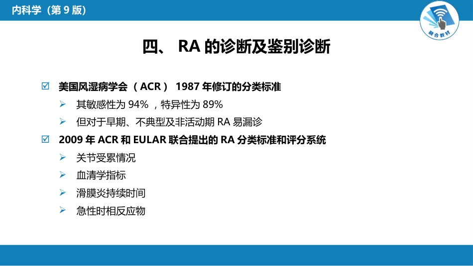 风湿免疫科：类风湿关节炎_第8页
