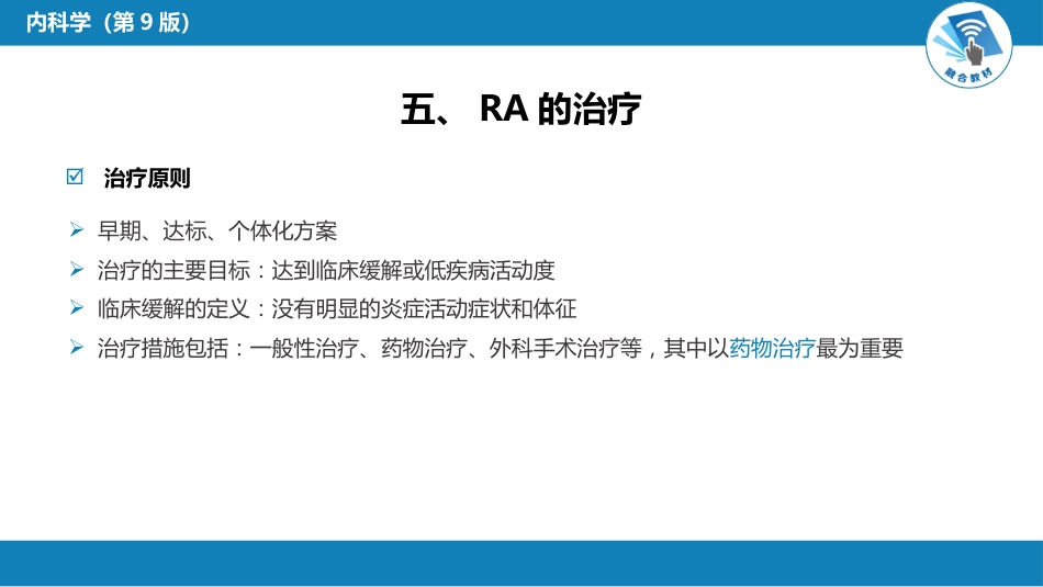 风湿免疫科：类风湿关节炎_第9页