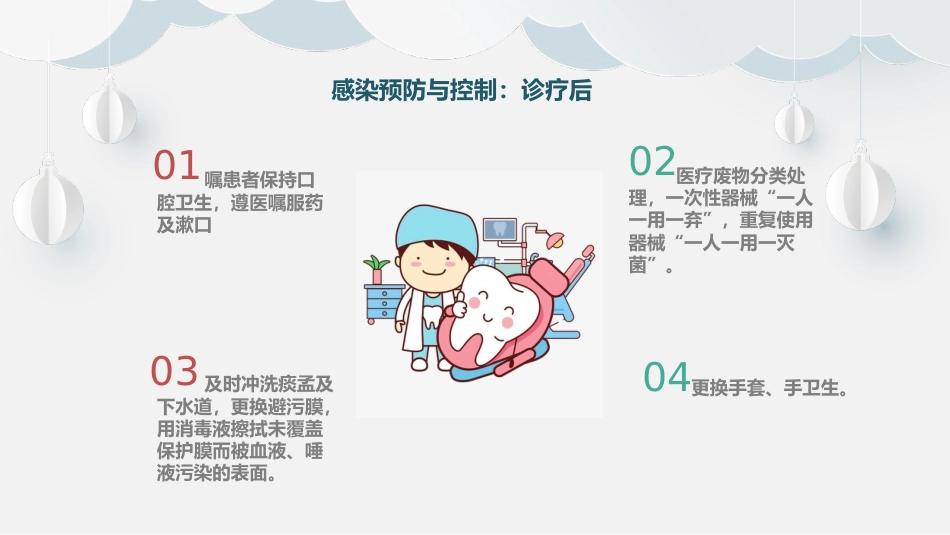 《牙周刮治术的感染预防与控制》_第10页