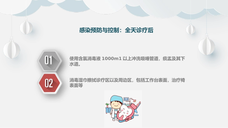 《牙周刮治术的感染预防与控制》_第11页
