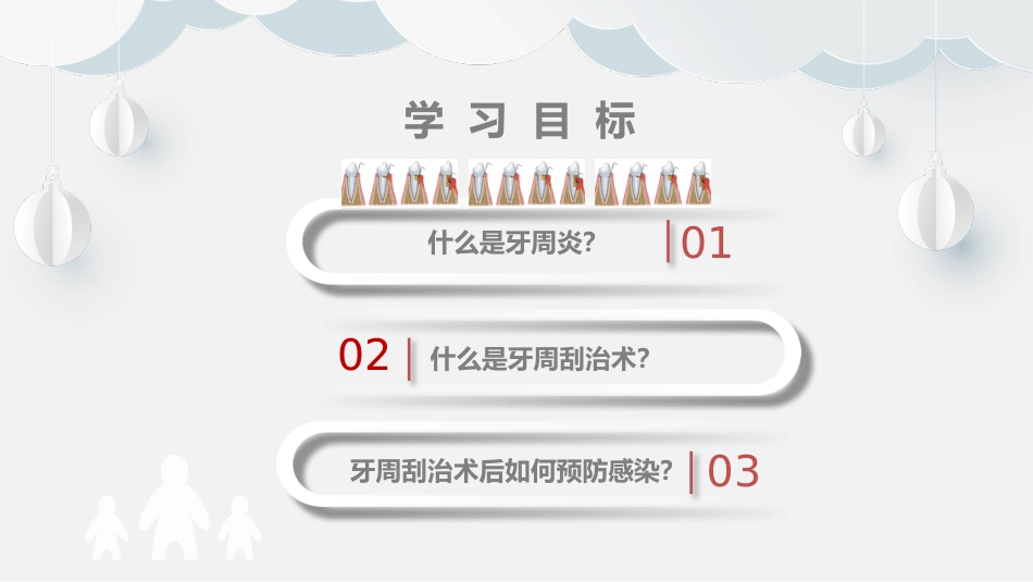 《牙周刮治术的感染预防与控制》_第2页