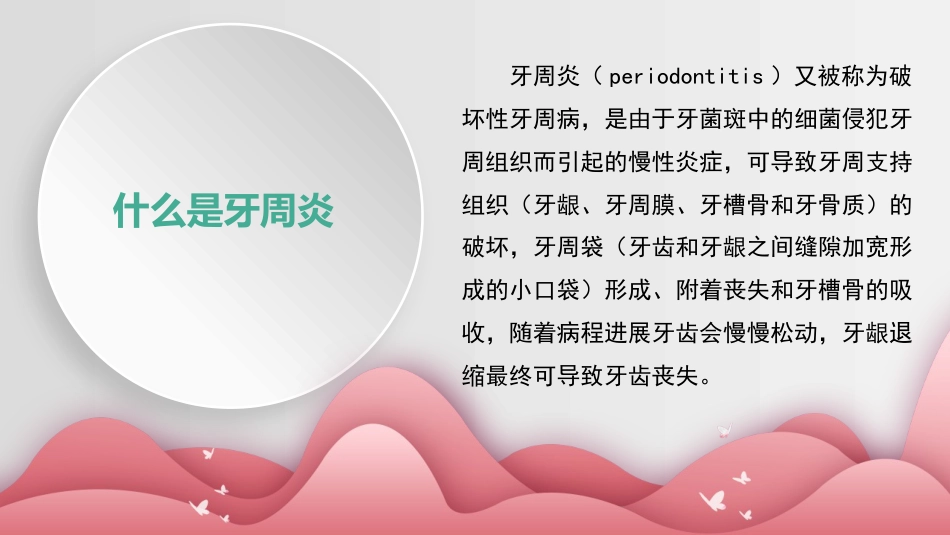 《牙周刮治术的感染预防与控制》_第3页