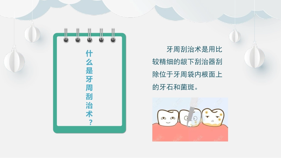 《牙周刮治术的感染预防与控制》_第5页