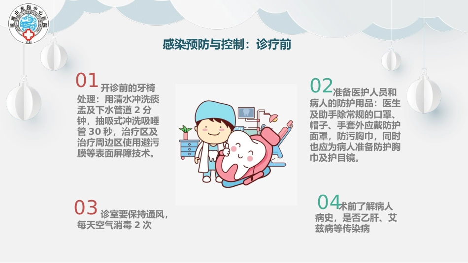《牙周刮治术的感染预防与控制》_第7页