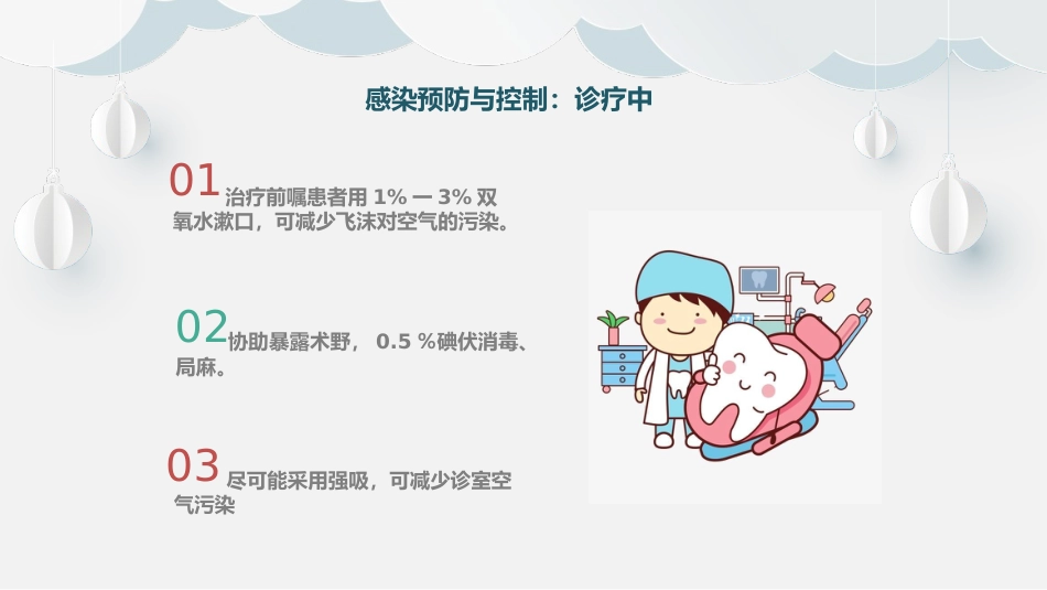 《牙周刮治术的感染预防与控制》_第8页