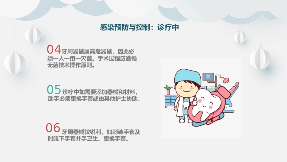 《牙周刮治术的感染预防与控制》_第9页