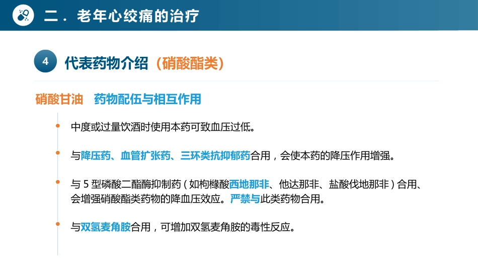 老年心血管疾病安全用药-老年心绞痛及药物治疗_第13页