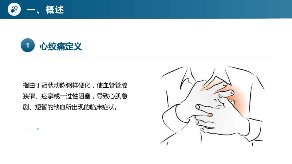 老年心血管疾病安全用药-老年心绞痛及药物治疗_第4页