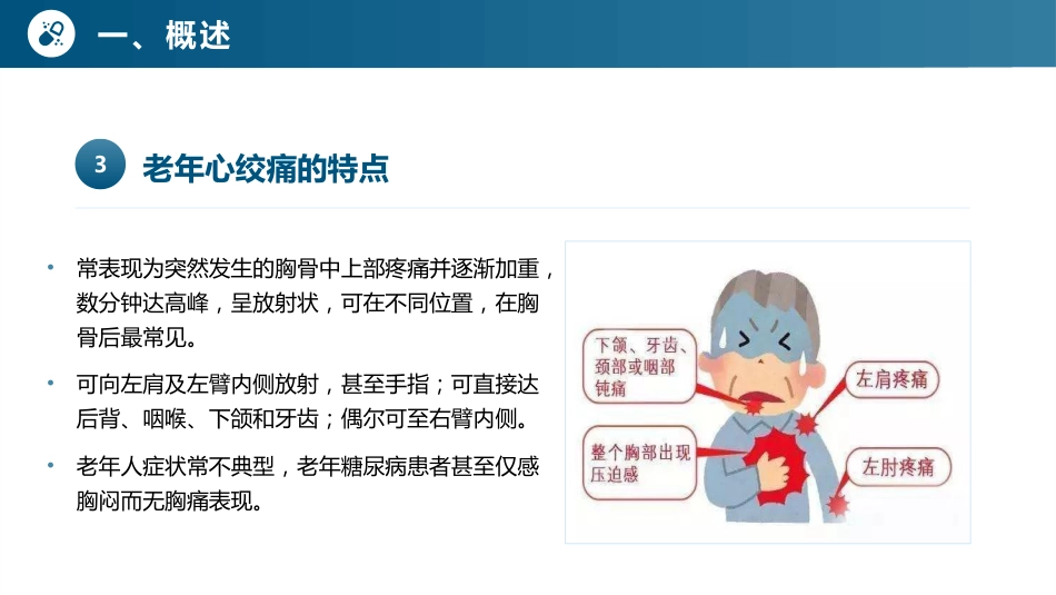 老年心血管疾病安全用药-老年心绞痛及药物治疗_第6页