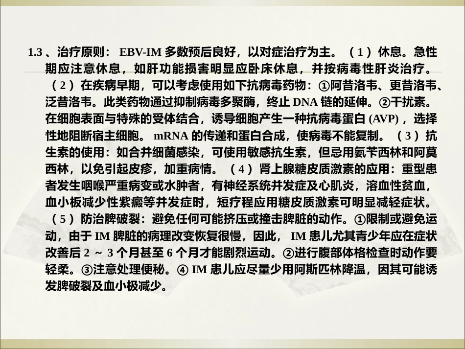 EB病毒感染相关性疾病讲义_第10页