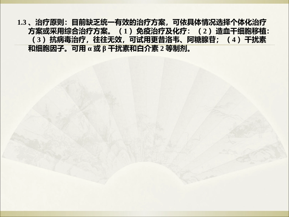 EB病毒感染相关性疾病讲义_第12页