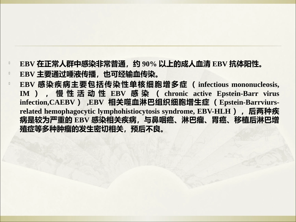 EB病毒感染相关性疾病讲义_第3页
