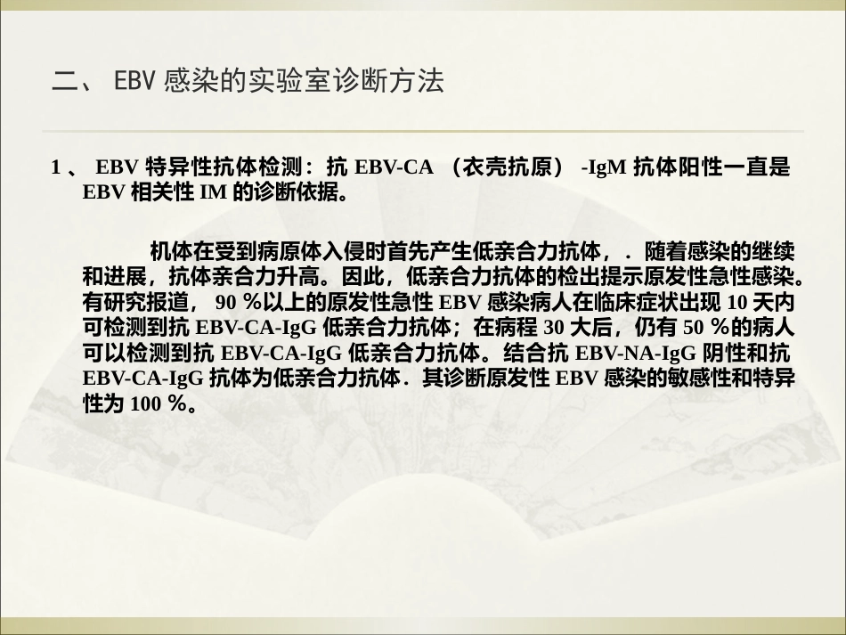 EB病毒感染相关性疾病讲义_第4页