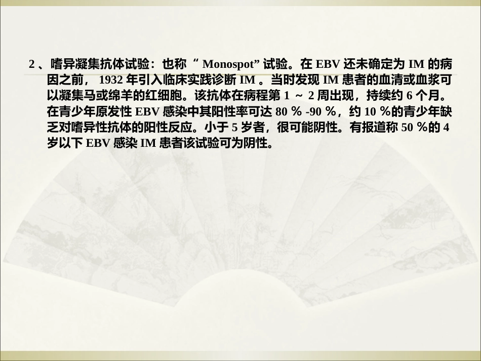 EB病毒感染相关性疾病讲义_第5页