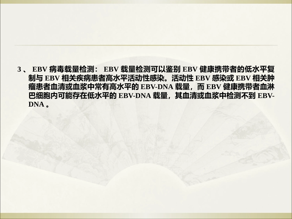 EB病毒感染相关性疾病讲义_第6页