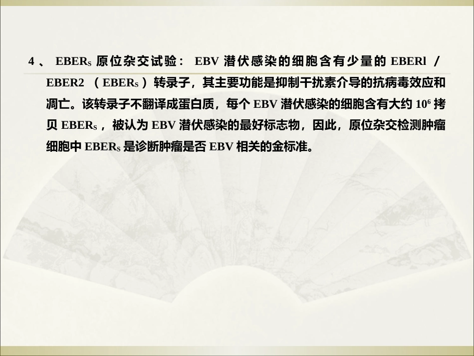 EB病毒感染相关性疾病讲义_第7页