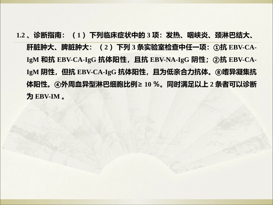 EB病毒感染相关性疾病讲义_第9页