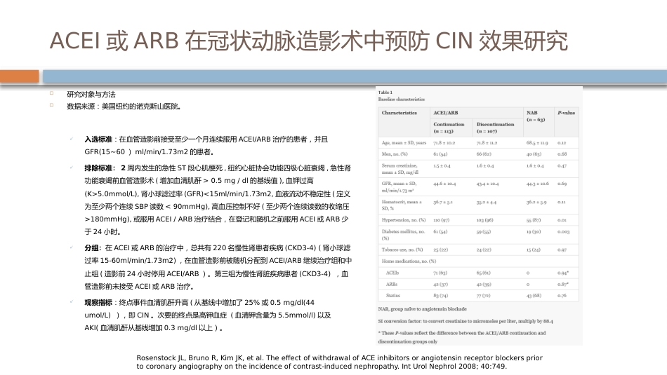 对比剂肾病的预防_第10页