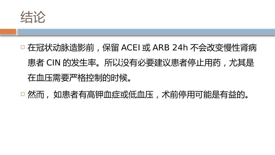 对比剂肾病的预防_第12页