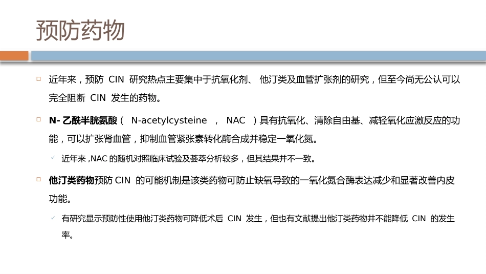 对比剂肾病的预防_第13页