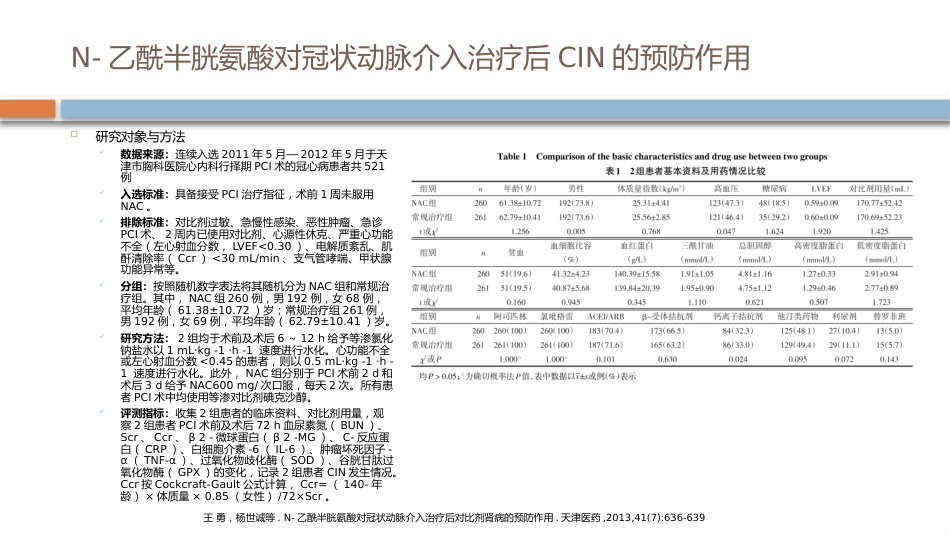对比剂肾病的预防_第14页