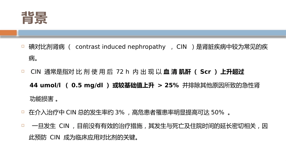 对比剂肾病的预防_第2页