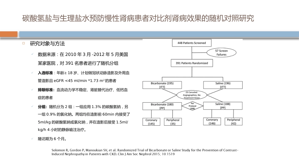 对比剂肾病的预防_第6页
