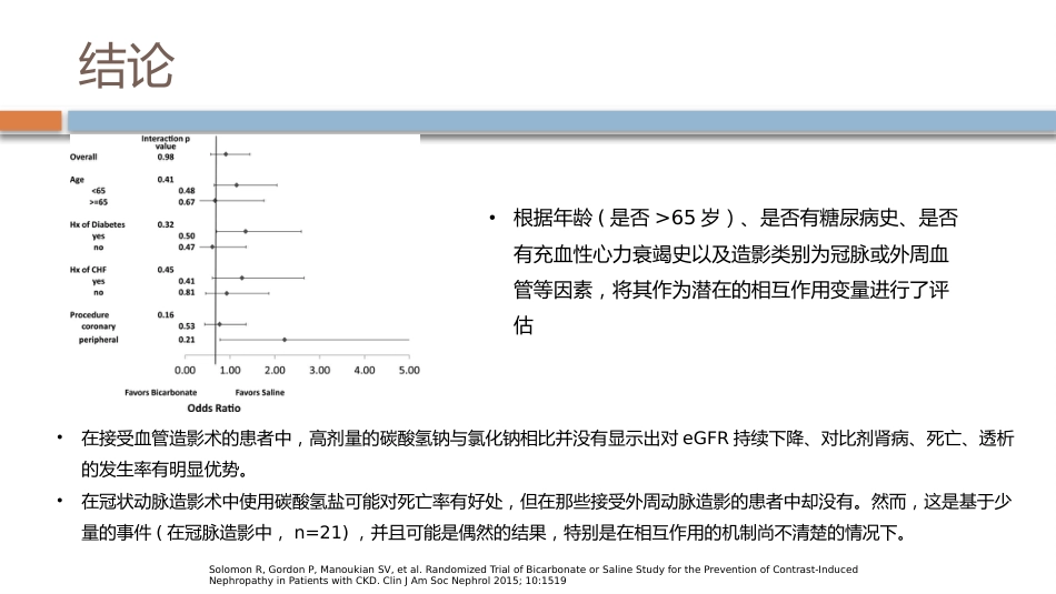 对比剂肾病的预防_第8页