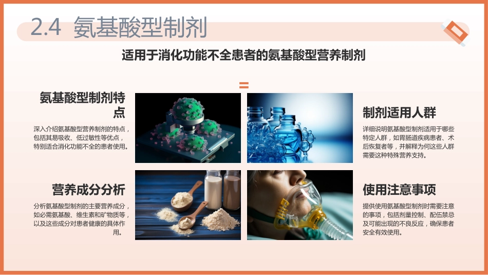 肠内营养ppt课件_第13页