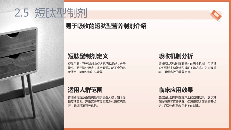 肠内营养ppt课件_第14页