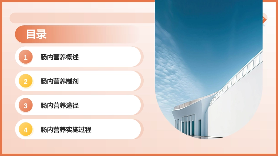 肠内营养ppt课件_第2页