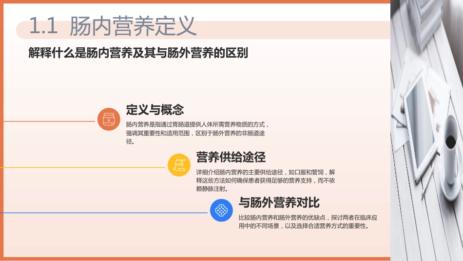 肠内营养ppt课件_第4页