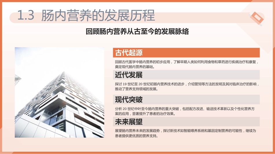 肠内营养ppt课件_第6页