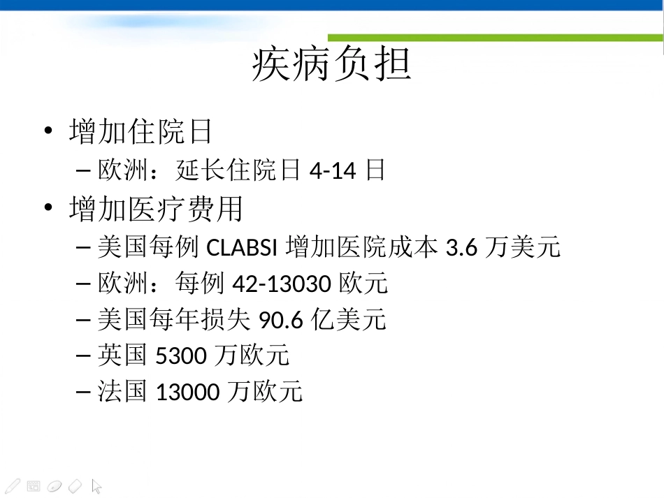 CRBSI(导管相关性感染)零容忍_第10页