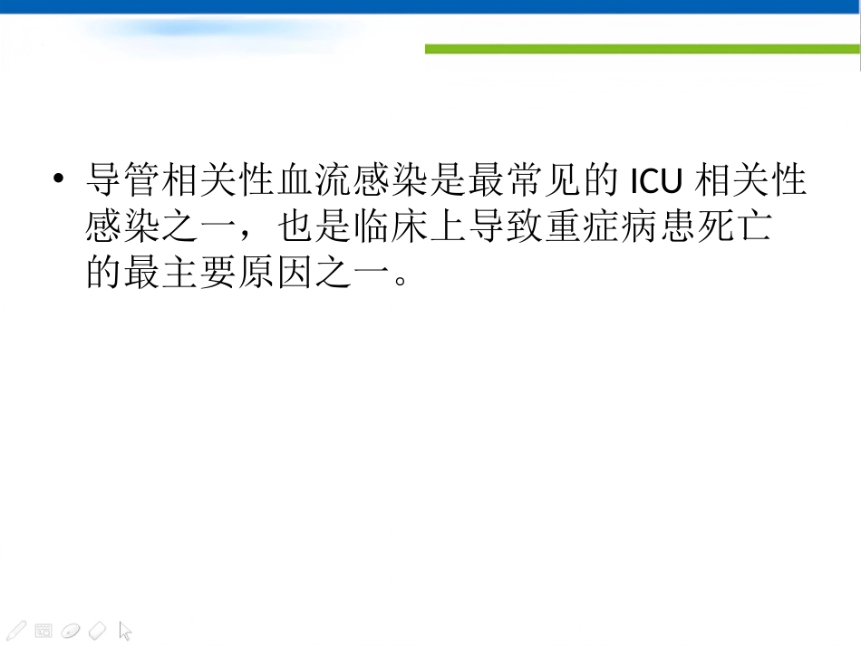 CRBSI(导管相关性感染)零容忍_第11页