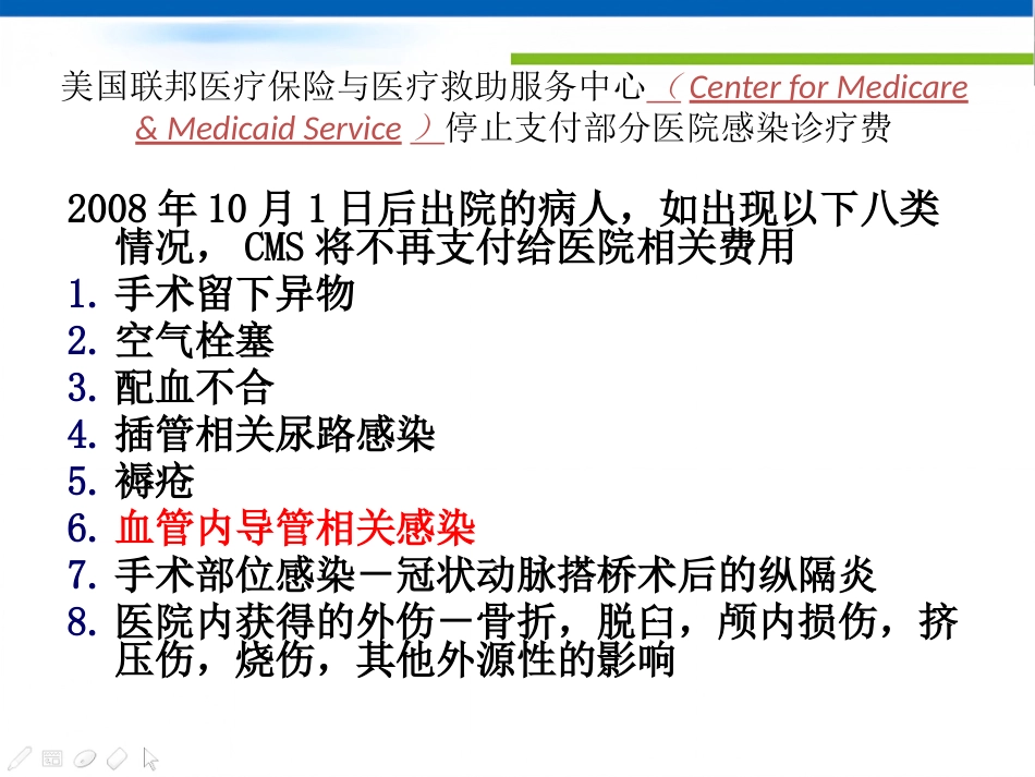 CRBSI(导管相关性感染)零容忍_第12页