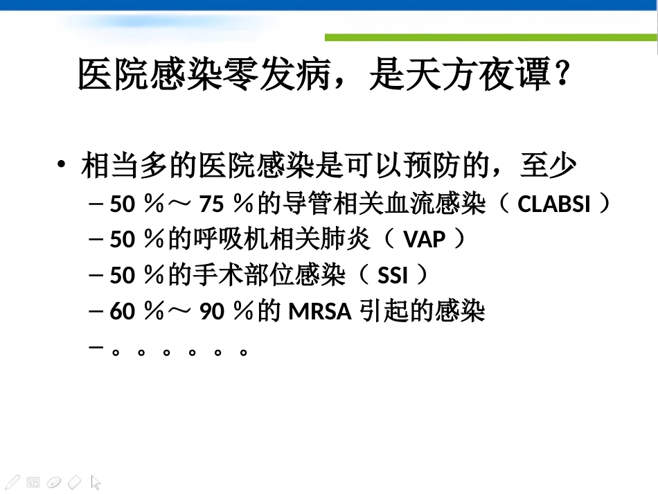CRBSI(导管相关性感染)零容忍_第13页