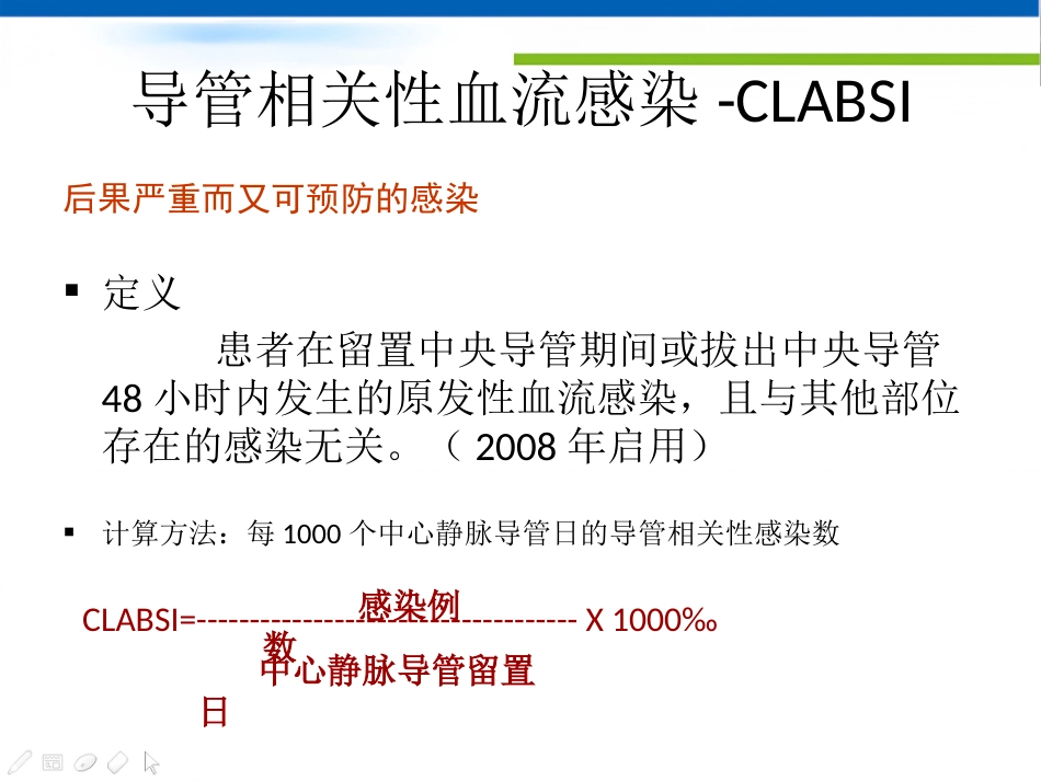 CRBSI(导管相关性感染)零容忍_第5页
