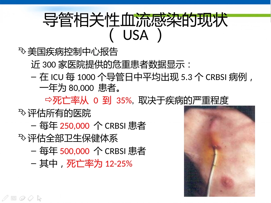 CRBSI(导管相关性感染)零容忍_第8页