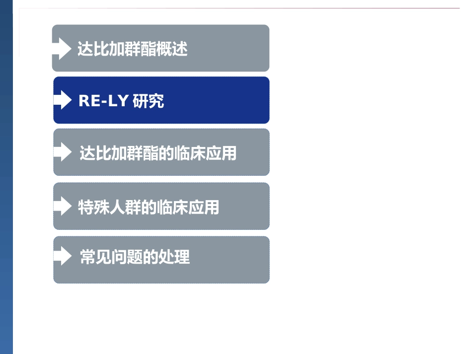 达比加群临床用药建议_第11页