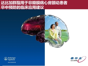 达比加群临床用药建议