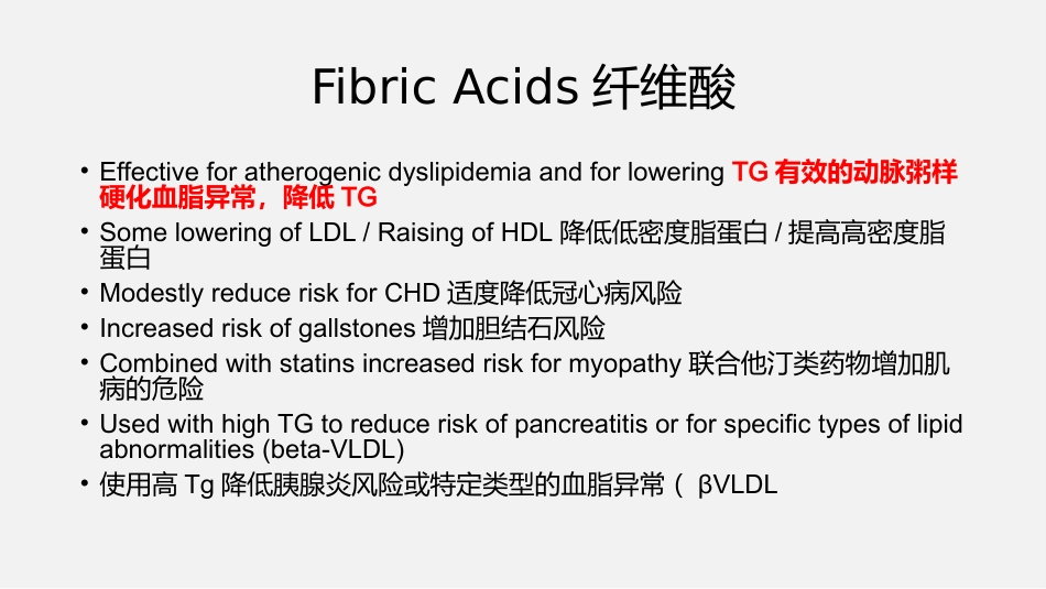 治疗心血管疾病药物药理基础和临床应用要点_第10页