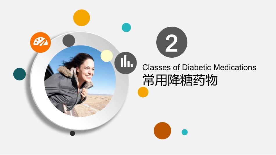 治疗心血管疾病药物药理基础和临床应用要点_第14页