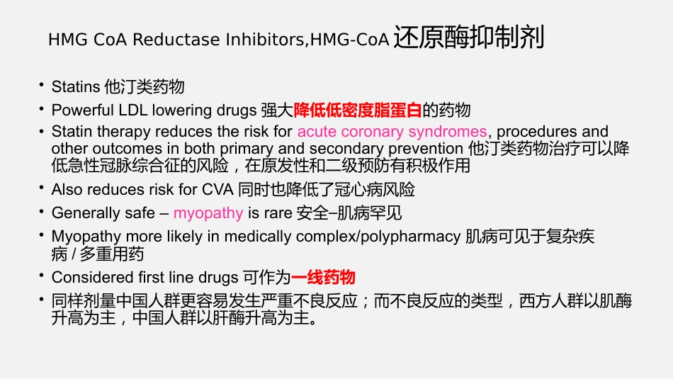 治疗心血管疾病药物药理基础和临床应用要点_第5页