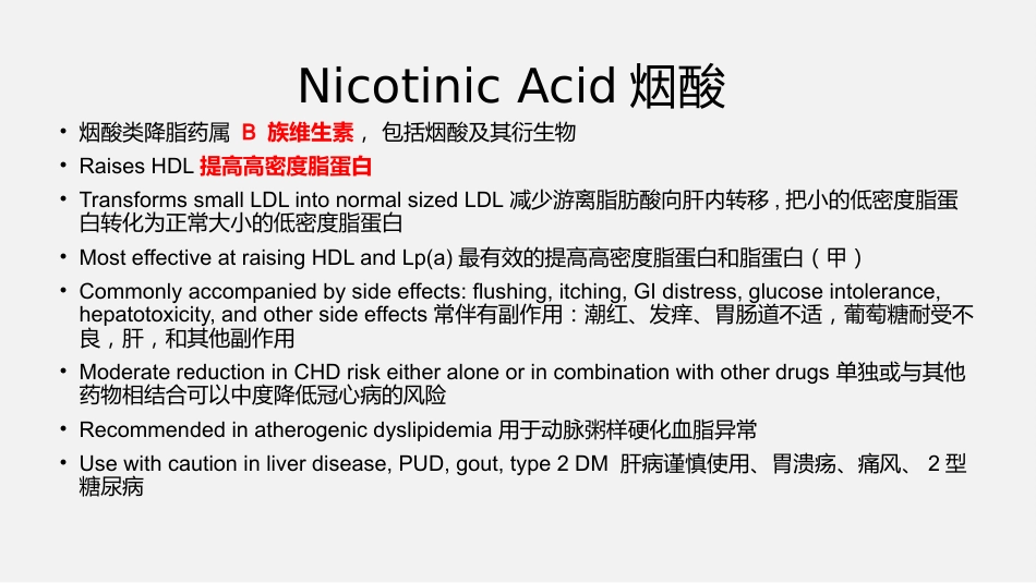 治疗心血管疾病药物药理基础和临床应用要点_第9页