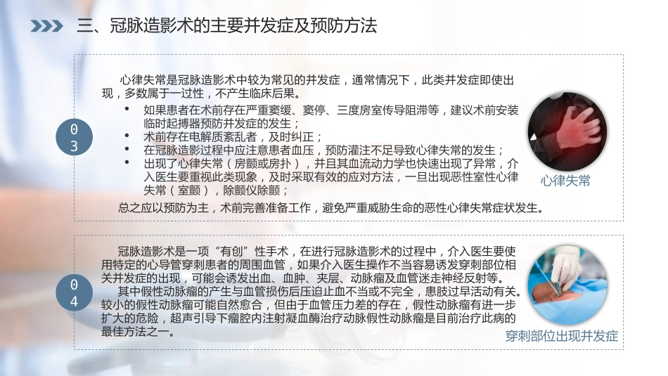 【临床医学】内科学：冠脉造影术_第10页
