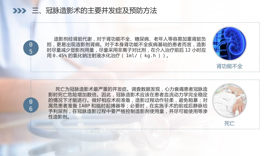 【临床医学】内科学：冠脉造影术_第11页