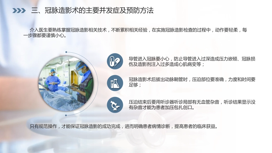 【临床医学】内科学：冠脉造影术_第12页