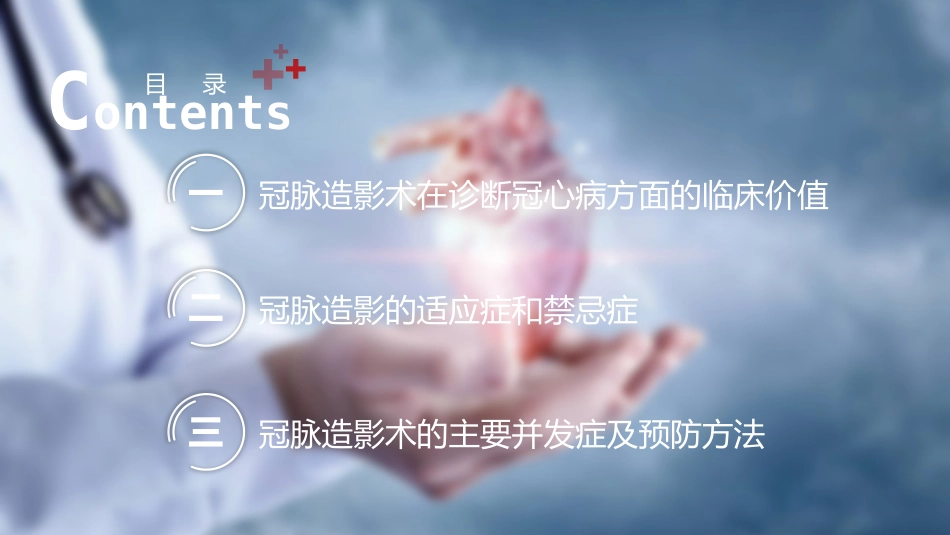 【临床医学】内科学：冠脉造影术_第2页