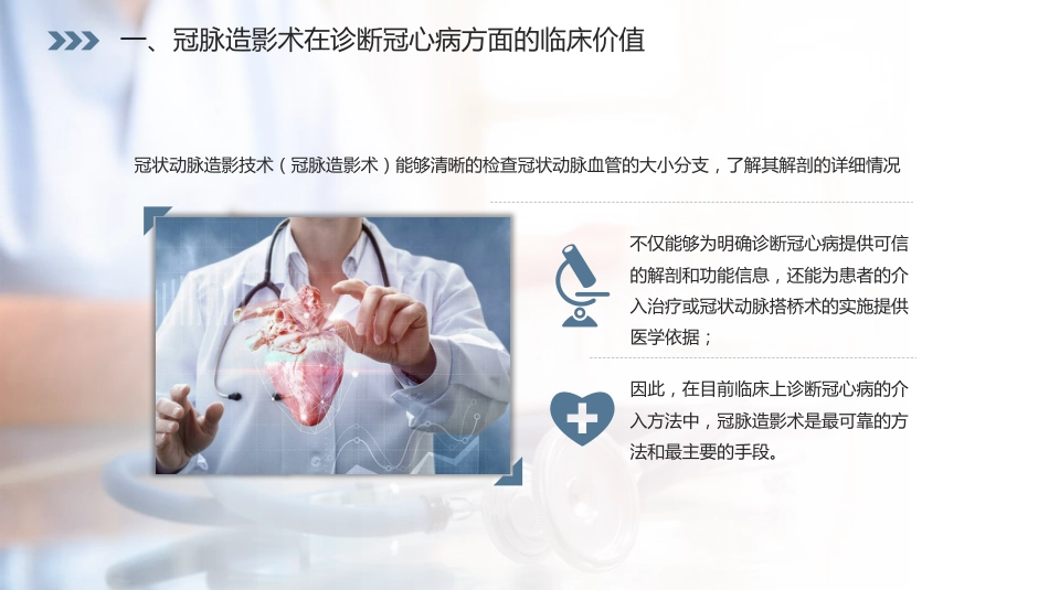 【临床医学】内科学：冠脉造影术_第3页